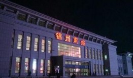 锦州南站最新爆料,揭秘高铁枢纽新面貌